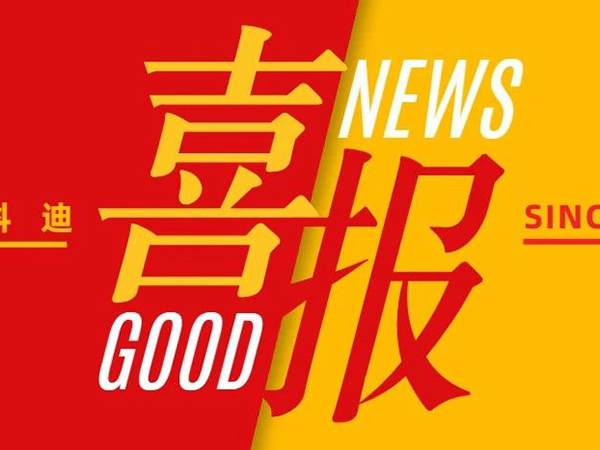 喜报丨江苏省厂务公开民主管理“先进单位”+4，兴科迪科技（泰州）有限公司荣誉入选！